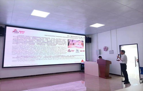 攜手拓新，共鑄建裝材料品質鐵堤——技術推廣的實踐與展望